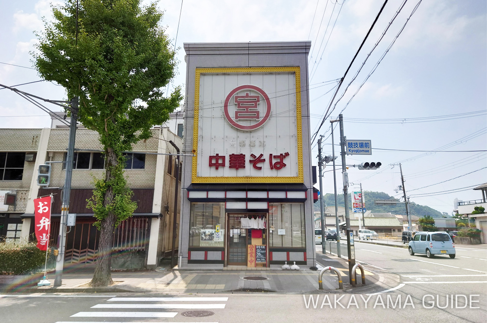 MARUMIYA Chuka-soba Main store Wakayama Ramen