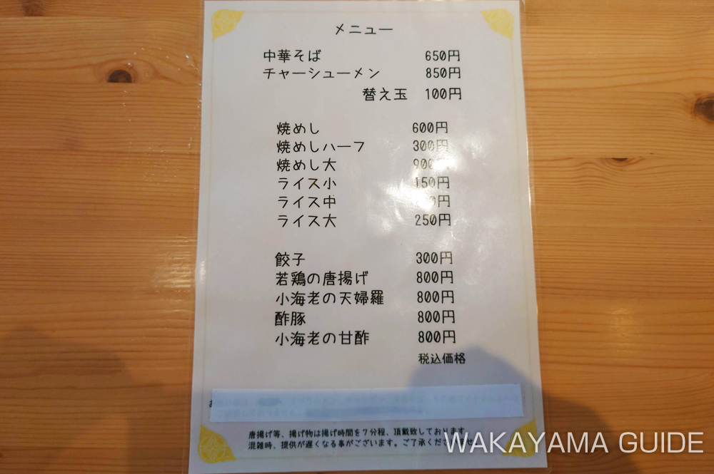 MARUMIYA Chuka-soba Main store Menu